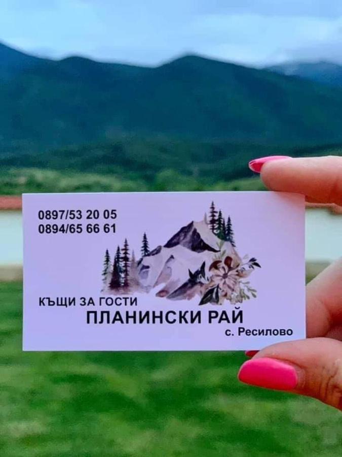 Къщи За Гости “Планински Рай” Mountain Paradise Resilovo Ngoại thất bức ảnh