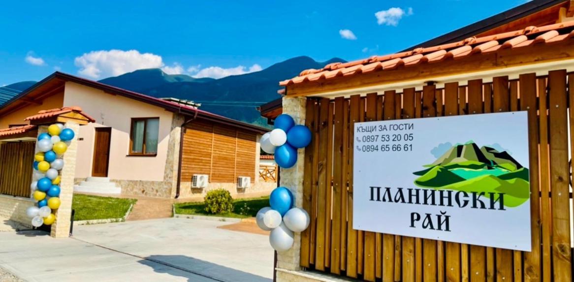Къщи За Гости “Планински Рай” Mountain Paradise Resilovo Ngoại thất bức ảnh